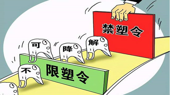 多種塑料制品迎來“大限” ，中國再次明確禁塑時(shí)間表